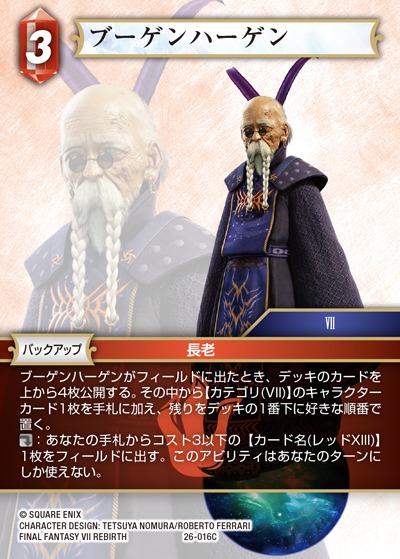 Final Fantasy TCG 26-016C Bugenhagen C