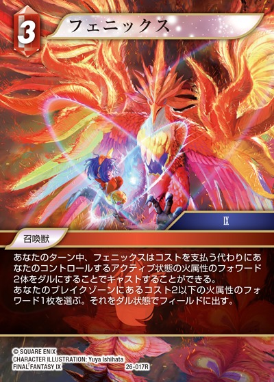 Final Fantasy TCG 26-017R Phoenix R