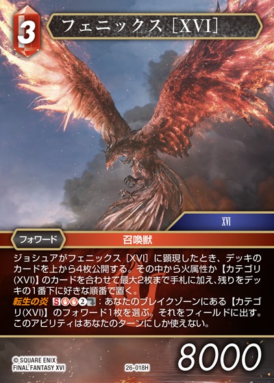 Final Fantasy TCG 26-018H Phoenix XVI H [PREMIUM]
