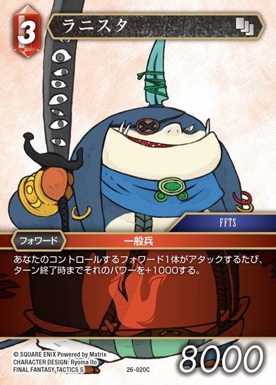 Final Fantasy TCG 26-020C Lanista C