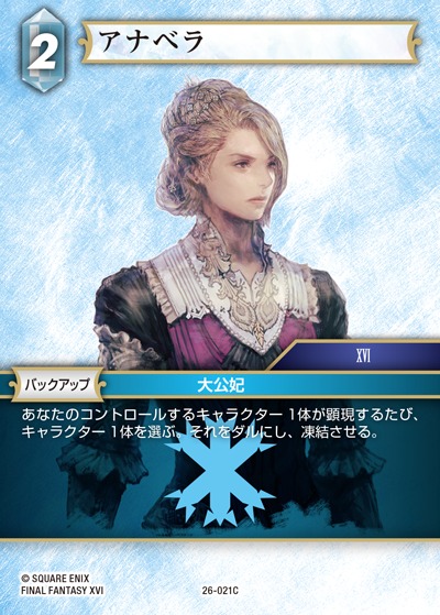 Final Fantasy TCG 26-021C Anabella C [PREMIUM]
