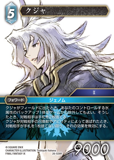 Final Fantasy TCG 26-026R Kuja R [PREMIUM]