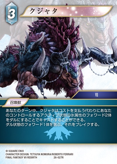 Final Fantasy TCG 26-027R Kujata R