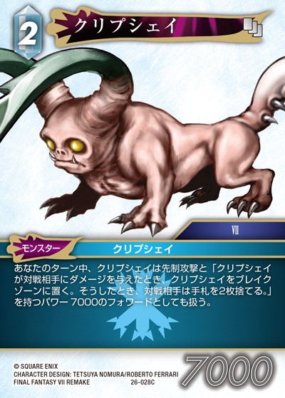 Final Fantasy TCG 26-028C Cripshay C