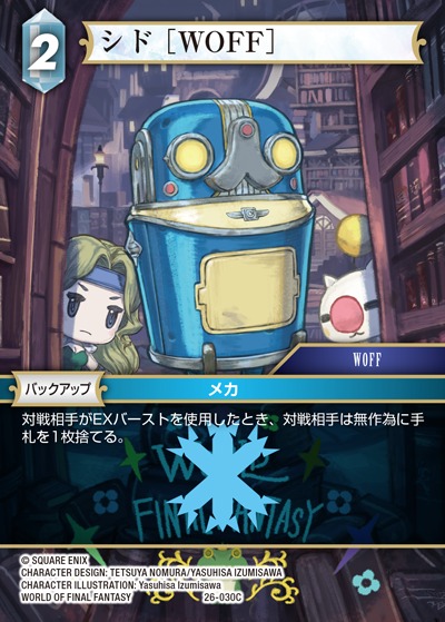 Final Fantasy TCG 26-030C Cid WOFF C [PREMIUM]