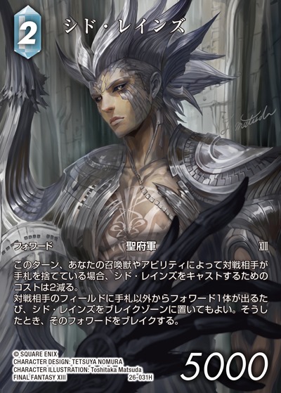 Final Fantasy TCG 26-031H Cid Raines H [FULL ART]