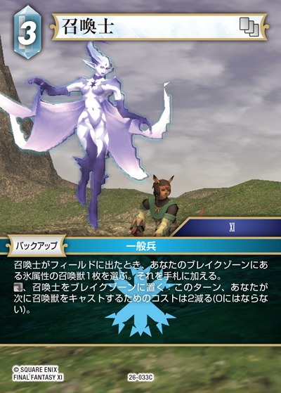 Final Fantasy TCG 26-033C Summoner C [PREMIUM]