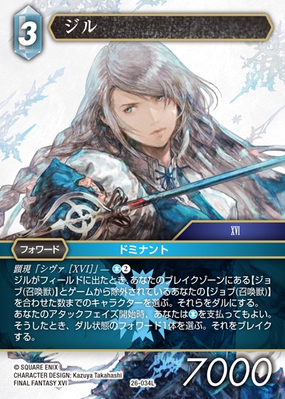 Final Fantasy TCG 26-034L Jill L