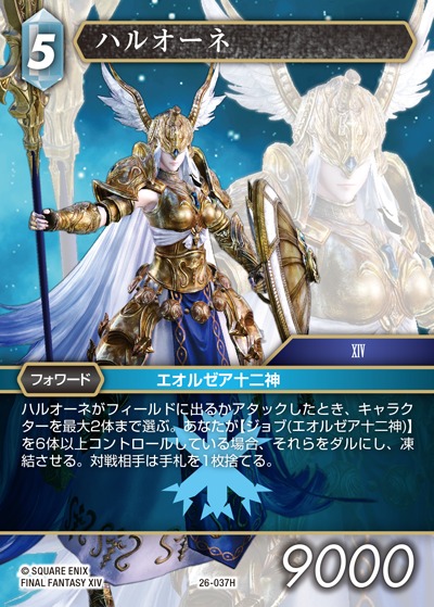 Final Fantasy TCG 26-037H Halone H