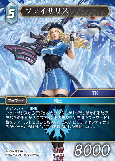 Final Fantasy TCG 26-038H Physalis H [PREMIUM]