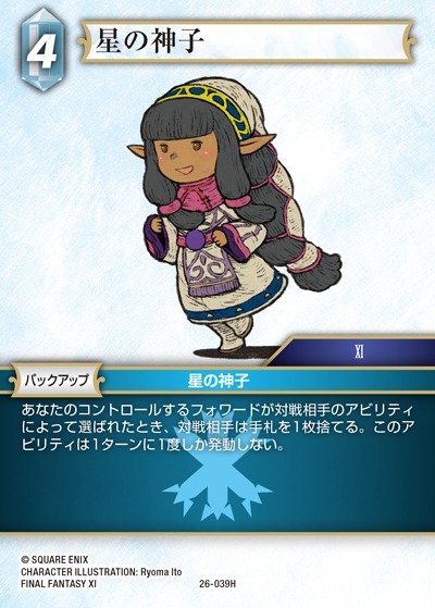 Final Fantasy TCG 26-039H Star Sibyl H