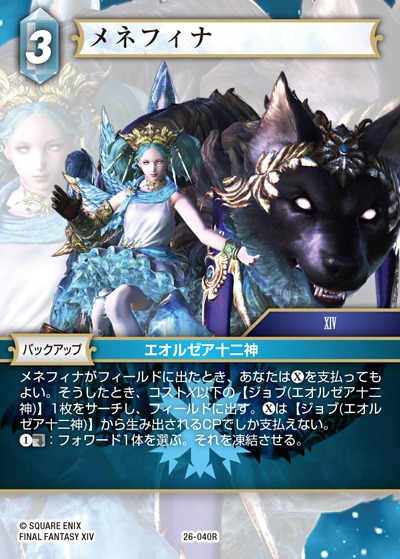 Final Fantasy TCG 26-040R Menphina R