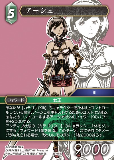 Final Fantasy TCG 26-041L Ashe L