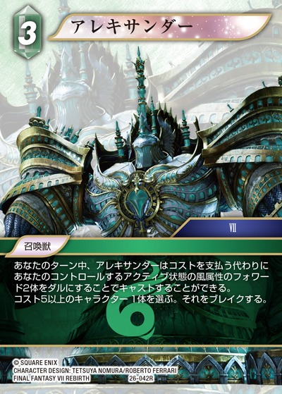 Final Fantasy TCG 26-042R Alexander R [PREMIUM]