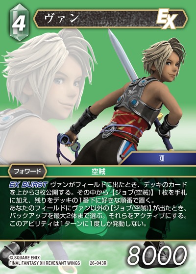 Final Fantasy TCG 26-043R Vaan R [PREMIUM]