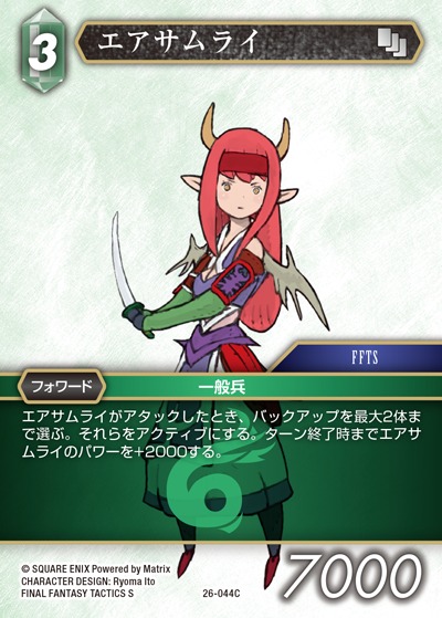 Final Fantasy TCG 26-044C Sky Samurai C [PREMIUM]