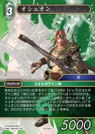 Final Fantasy TCG 26-047H Oschon H [PREMIUM]