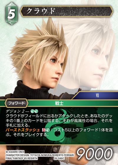 Final Fantasy TCG 26-048C Cloud C