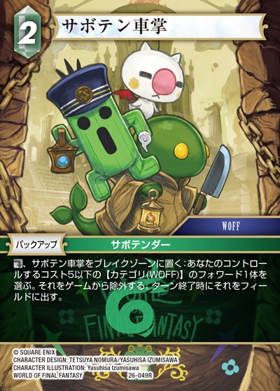 Final Fantasy TCG 26-049R Cactuar Conductor R [PREMIUM]