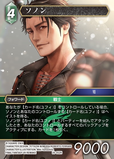 Final Fantasy TCG 26-052H Sonon H