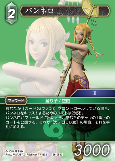 Final Fantasy TCG 26-054C Penelo C [PREMIUM]