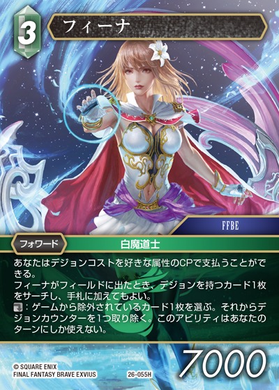 Final Fantasy TCG 26-055H Fina H