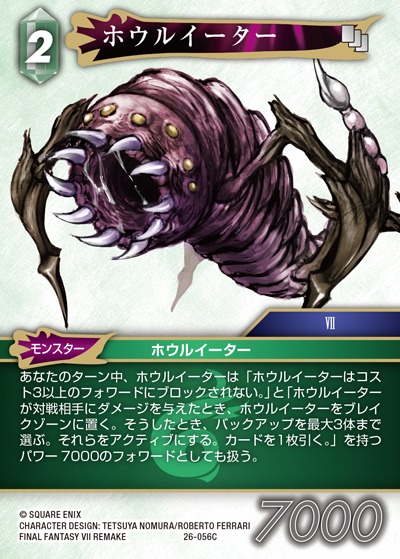 Final Fantasy TCG 26-056C Gorger C [PREMIUM]