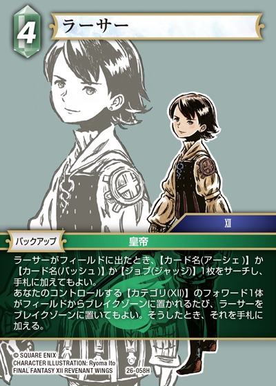 Final Fantasy TCG 26-058H Larsa H