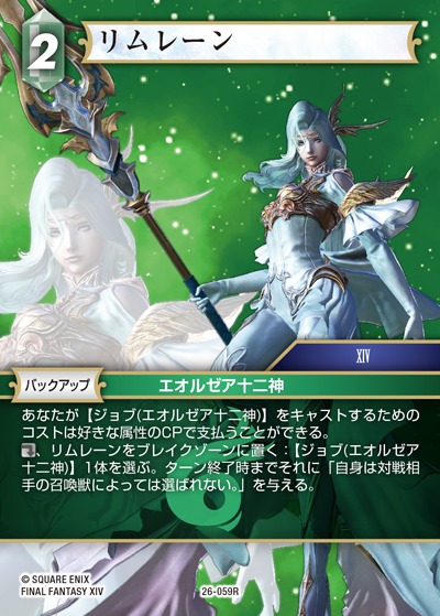 Final Fantasy TCG 26-059R Llymlaen R [PREMIUM]