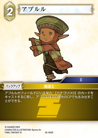 Final Fantasy TCG 26-062R Apururu R [PREMIUM]