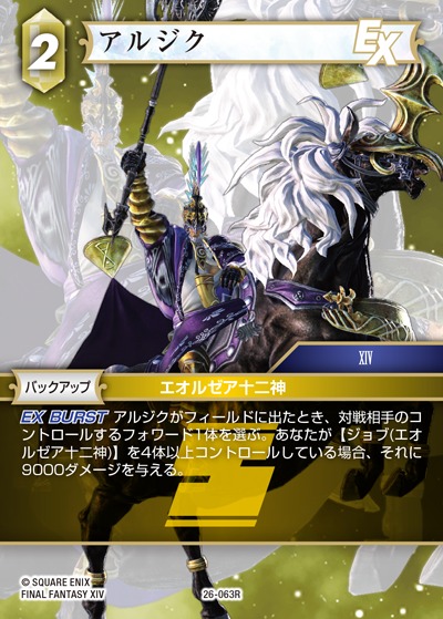 Final Fantasy TCG 26-063R Althyk R