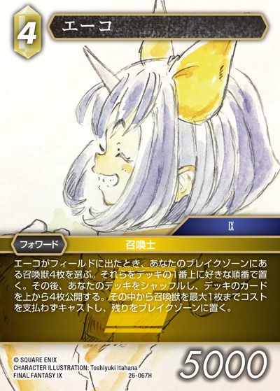 Final Fantasy TCG 26-067H Eiko H [PREMIUM]