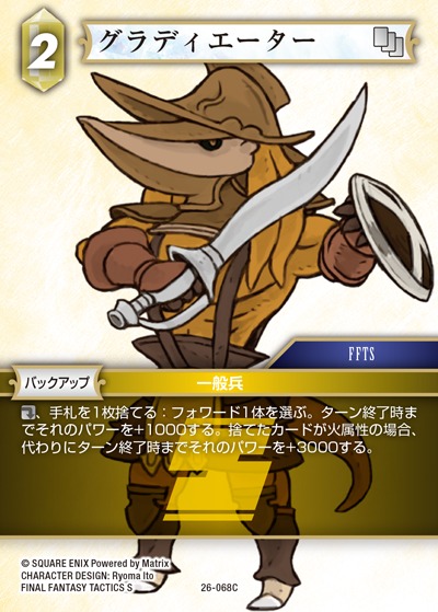 Final Fantasy TCG 26-068C Gladiator C
