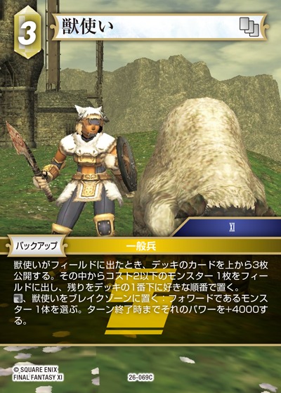 Final Fantasy TCG 26-069C Beastmaster C