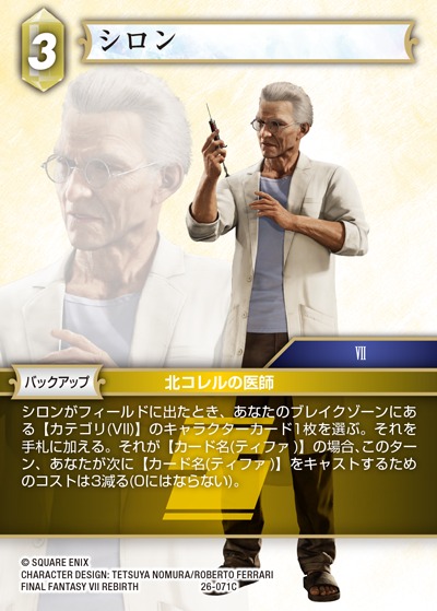 Final Fantasy TCG 26-071C Sheiran C