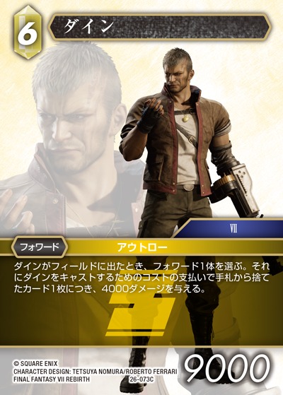 Final Fantasy TCG 26-073C Dyne C [PREMIUM]