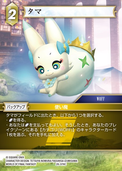 Final Fantasy TCG 26-074C Tama C