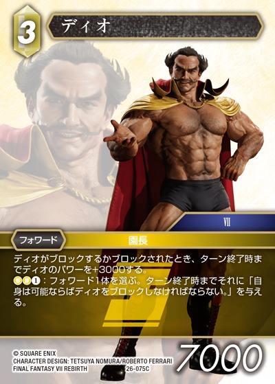 Final Fantasy TCG 26-075C Dio C [PREMIUM]