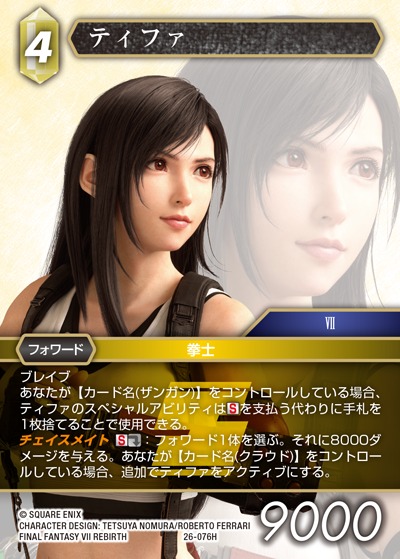 Final Fantasy TCG 26-076H Tifa H [PREMIUM]