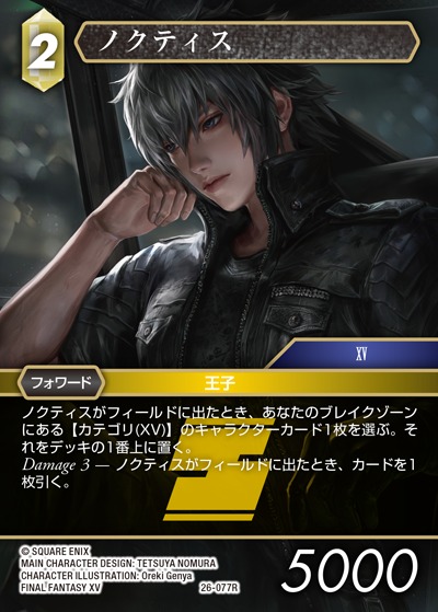 Final Fantasy TCG 26-077R Noctis R [PREMIUM]