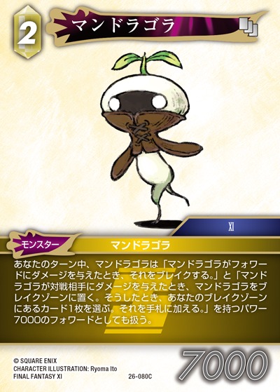 Final Fantasy TCG 26-080C Mandragora C [PREMIUM]