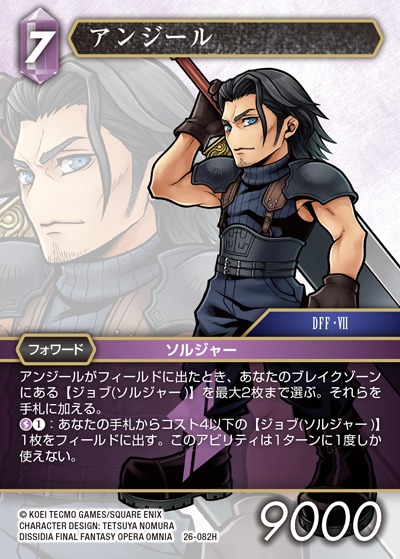 Final Fantasy TCG 26-082H Angeal H