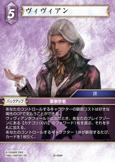 Final Fantasy TCG 26-084H Vivian H