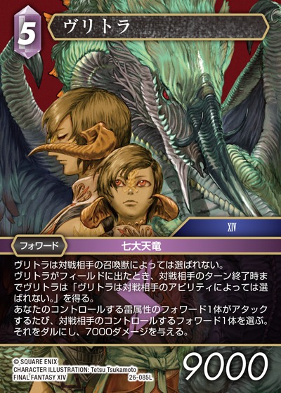 Final Fantasy TCG 26-085L Vrtra L