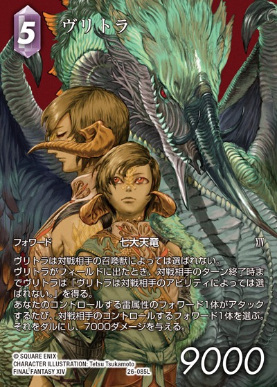Final Fantasy TCG 26-085L Vrtra L [FULL ART]