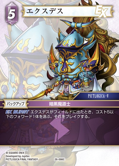 Final Fantasy TCG 26-086C Exdeath C [PREMIUM]