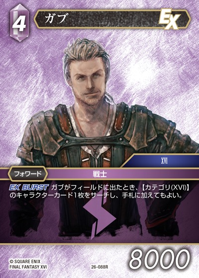 Final Fantasy TCG 26-088R Gav R