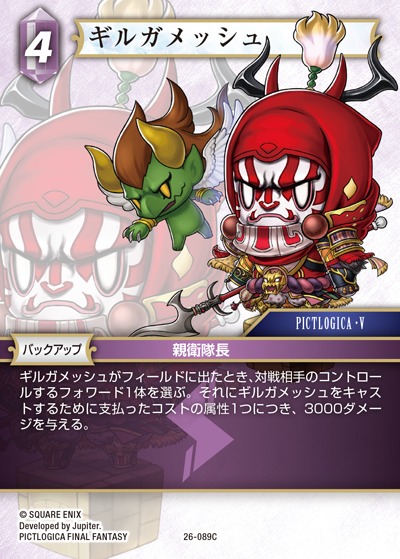 Final Fantasy TCG 26-089C Gilgamesh C