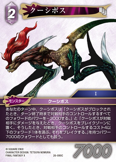 Final Fantasy TCG 26-090C Xiphos C [PREMIUM]