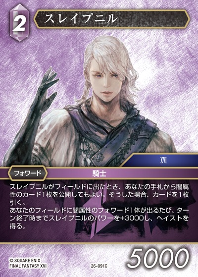 Final Fantasy TCG 26-091C Sleipnir C [PREMIUM]